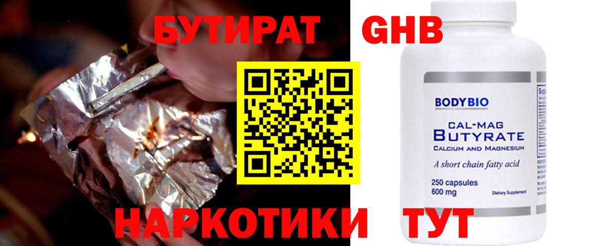 БУТИРАТ бутандиол  Бутират  Елизово  Вход с VPN 