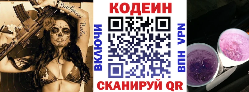 Codein напиток Lean (лин)  Елизово 