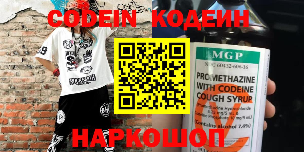 Codein Purple Drank  Кодеин Purple Drank  Вход с VPN  Елизово 