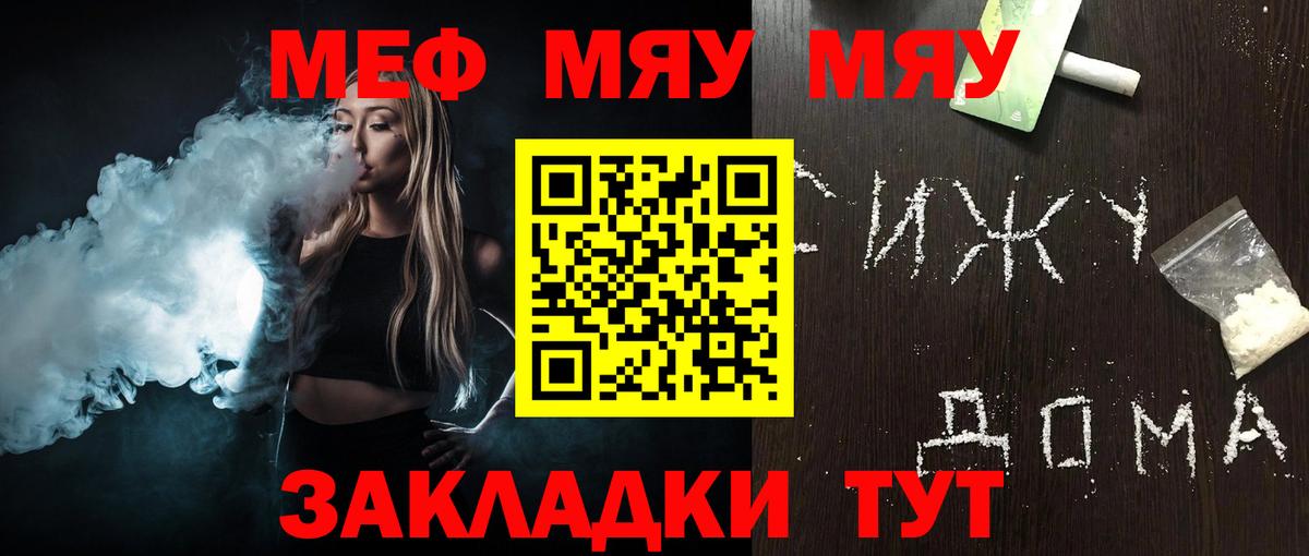 Елизово  Меф  МЯУ-МЯУ VHQ  Вход с VPN  Мефедрон 4 MMC 