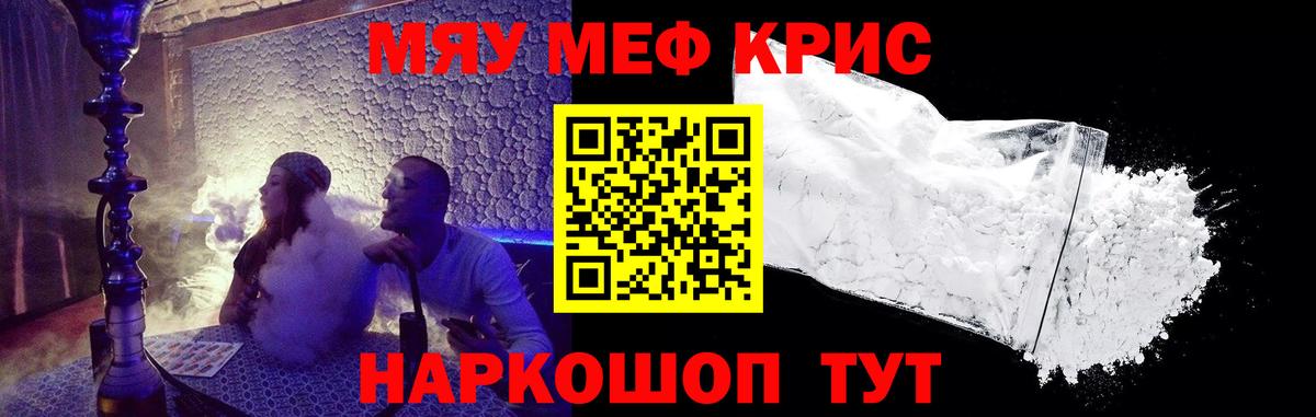 Мефедрон кристаллы Елизово